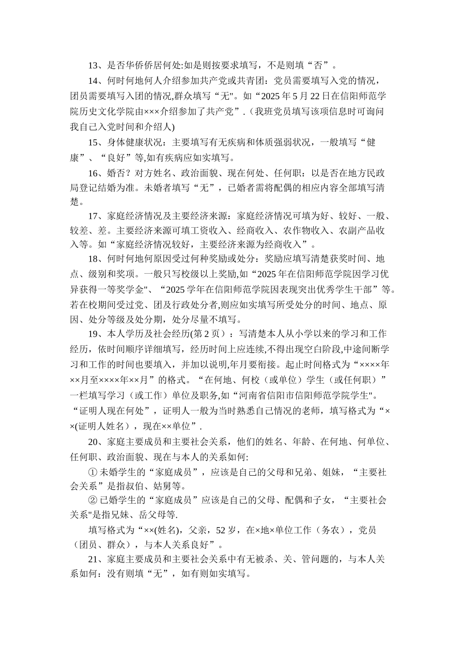 《高等学校毕业生登记表》填表说明55731_第2页