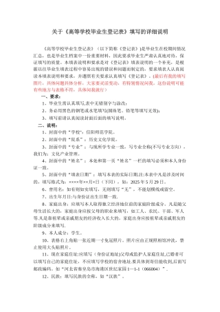 《高等学校毕业生登记表》填表说明55731