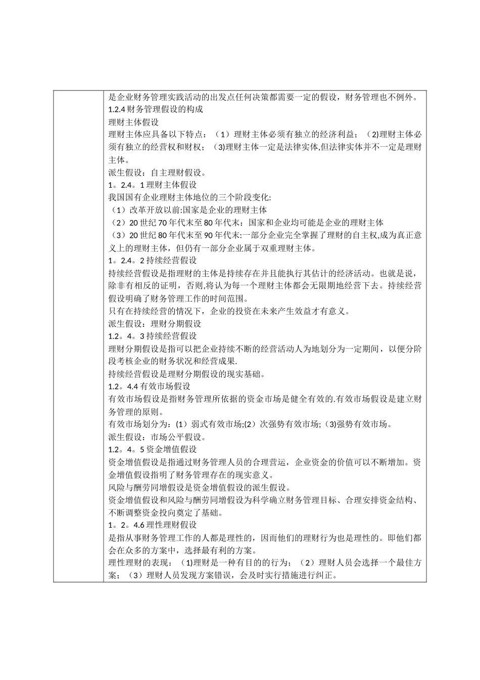 《高级财务管理学》教案_第3页