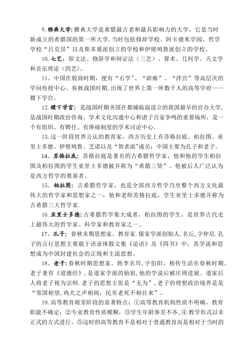 《高等教育学》电子教材_第2页