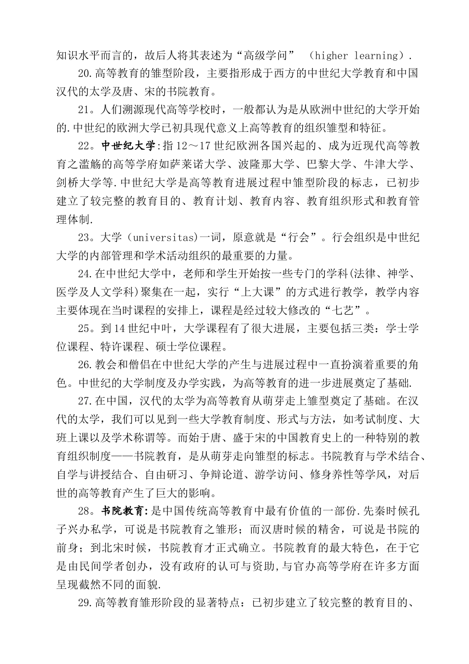 《高等教育学》电子教材_第3页