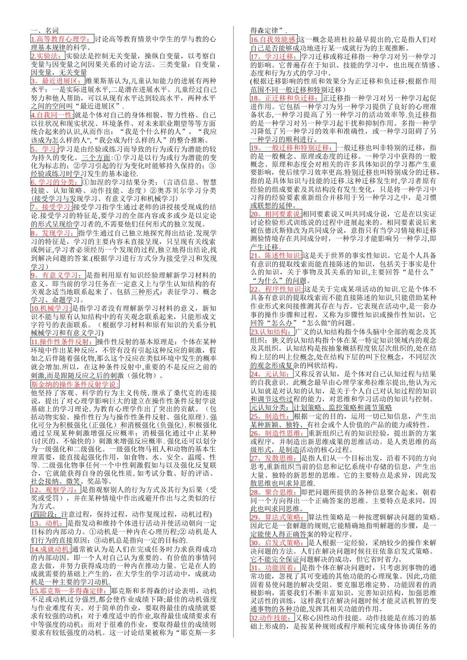 《高等教育心理学》._第1页