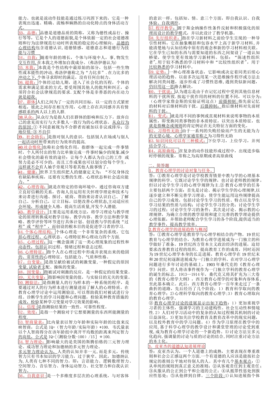 《高等教育心理学》._第2页