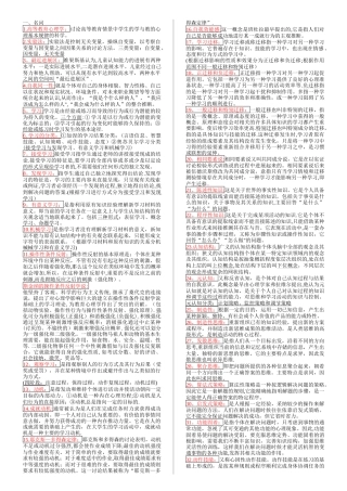《高等教育心理学》.