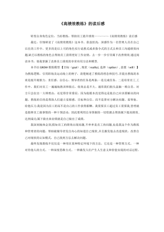 《高绩效教练》读后感