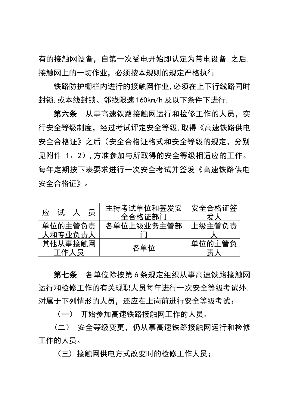 《高速铁路接触网安全工作规则》_第3页