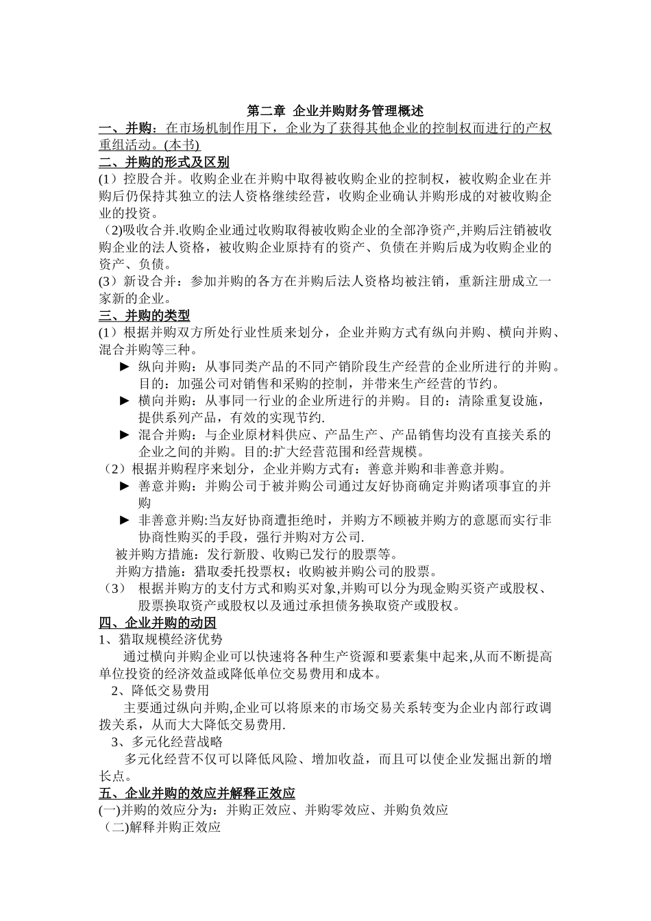 《高级财务管理学》重点整理_第3页