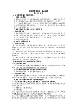 《高级财务管理学》重点整理