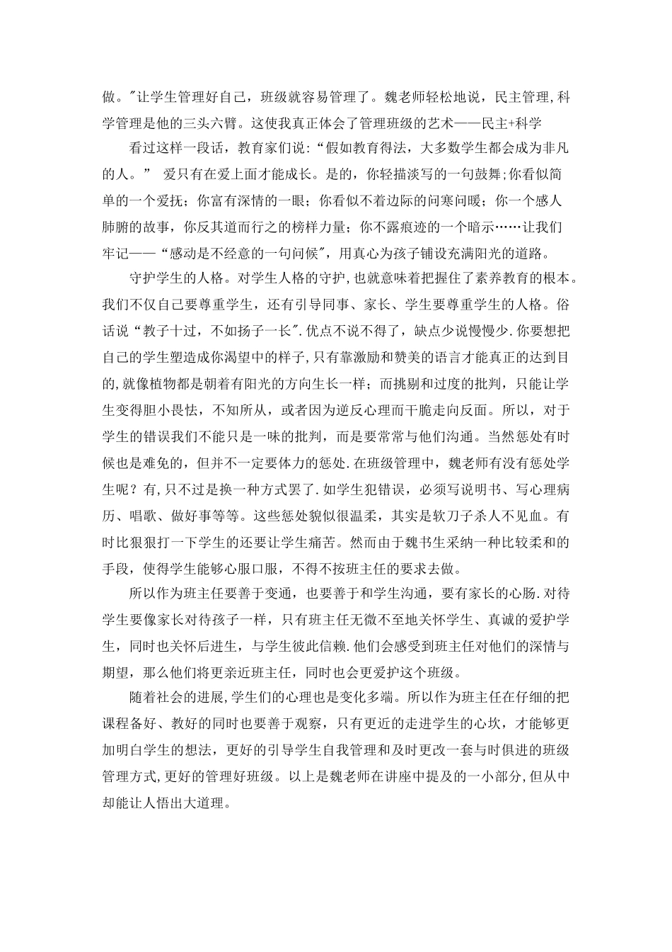 《魏书生如何当好班主任》感想_第2页