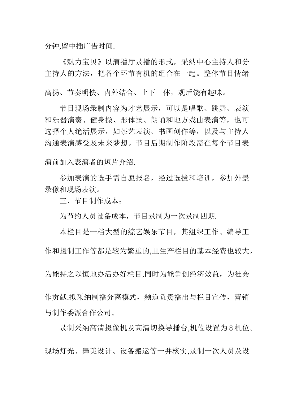 《魅力宝贝》节目策划方案_第3页