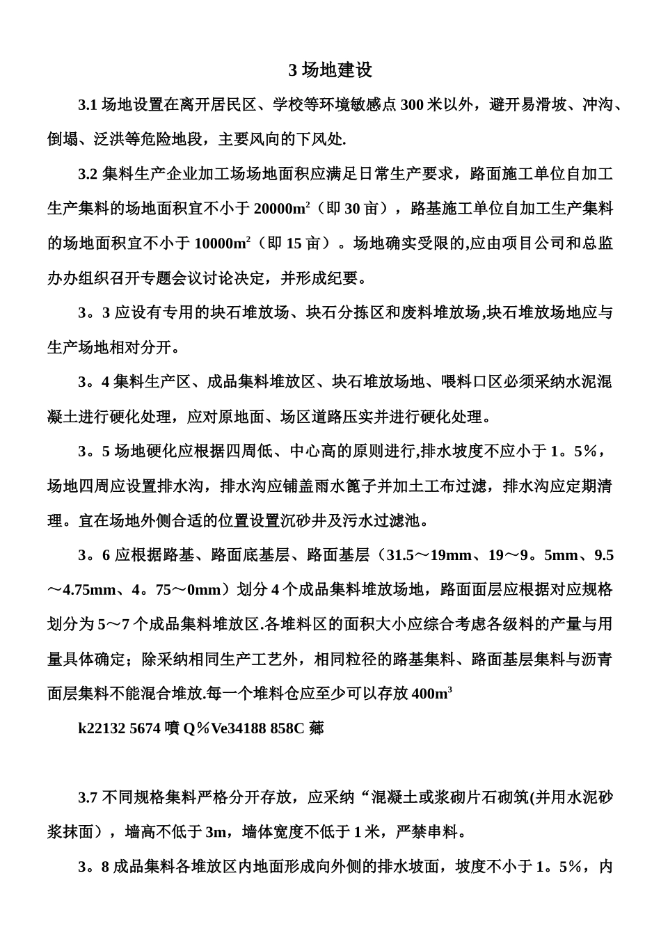 《高速公路料场标准化建设管理规定》_第2页