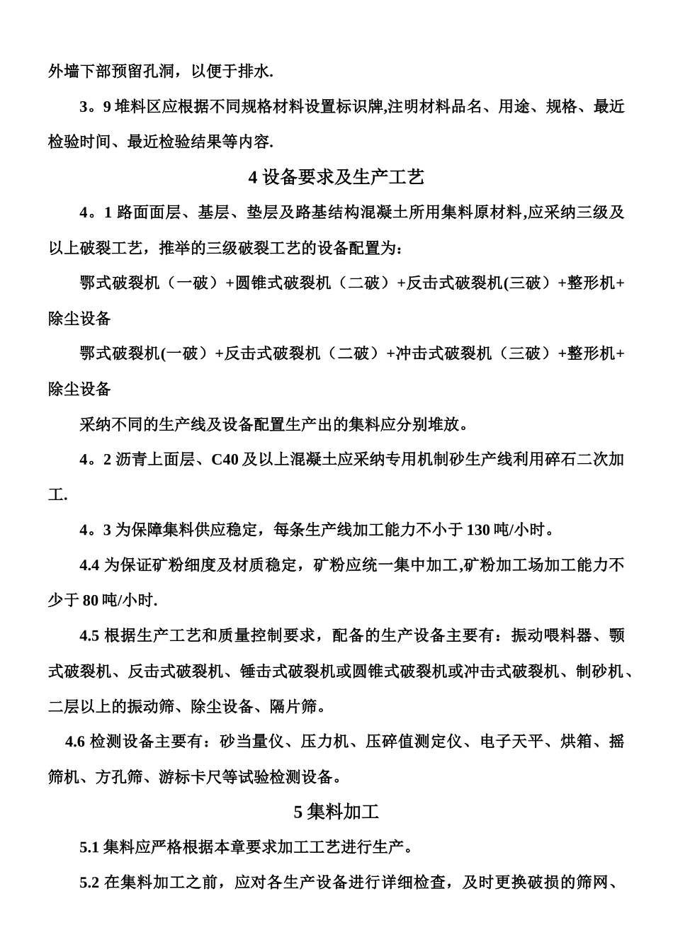 《高速公路料场标准化建设管理规定》_第3页