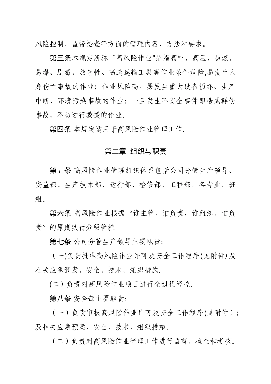 《高风险作业管理规定》_第3页