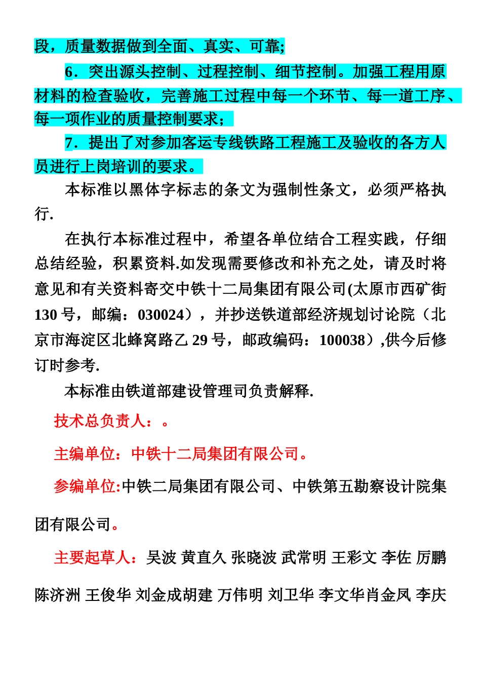 《高速铁路路基工程施工质量验收标准》_第3页