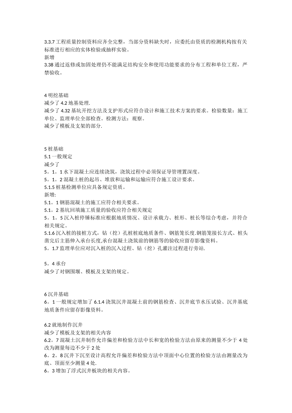 《高速铁路桥涵工程施工质量验收标准》TB-10752-2025更改_第2页