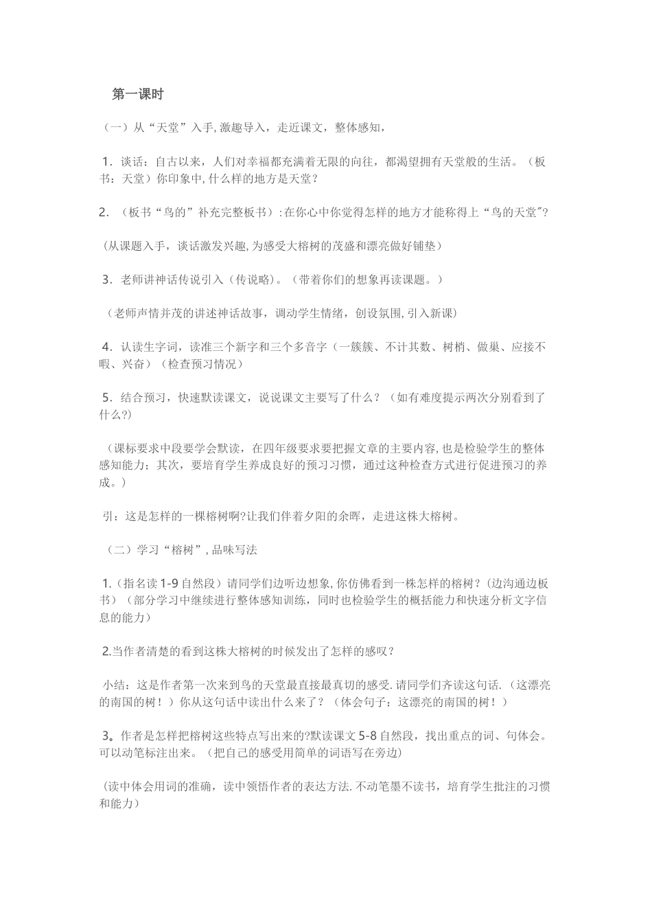 《鸟的天堂》优秀教学设计_第3页