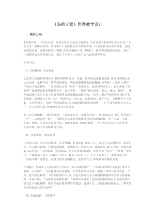 《鸟的天堂》优秀教学设计