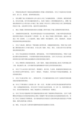 《高速铁路路基工程施工质量验收标准》TB-10751-2025更改