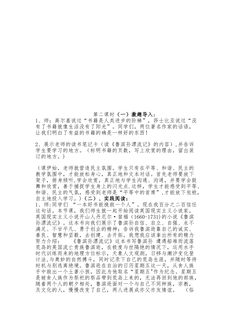《鲁滨孙漂流记》阅读指导课教案---副本_第2页