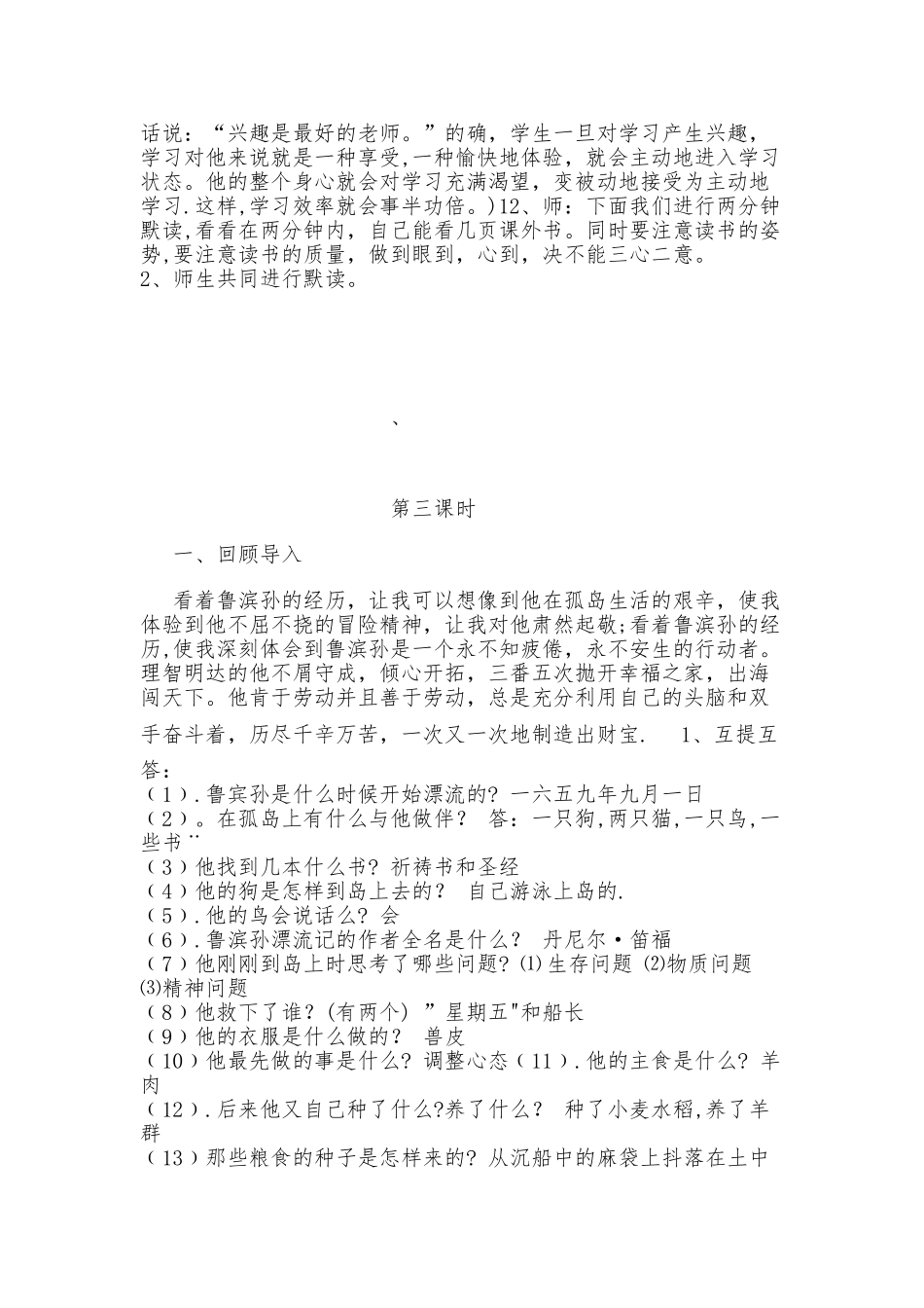 《鲁滨孙漂流记》阅读指导课教案---副本_第3页