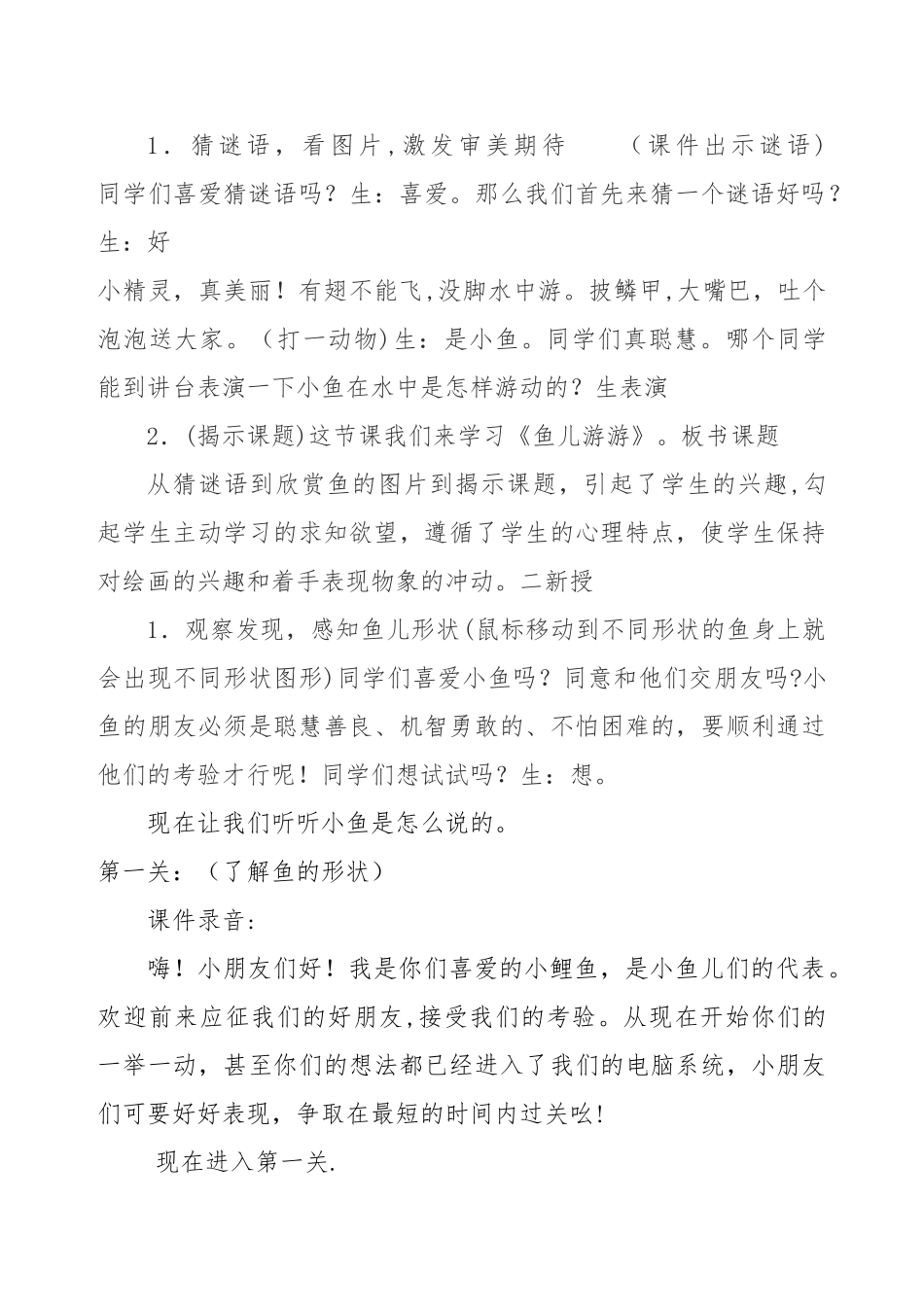 《鱼儿游游》教学案例教案_第2页