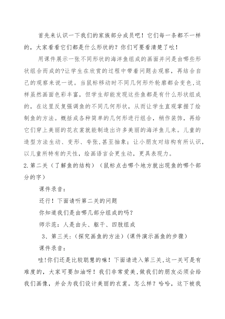 《鱼儿游游》教学案例教案_第3页