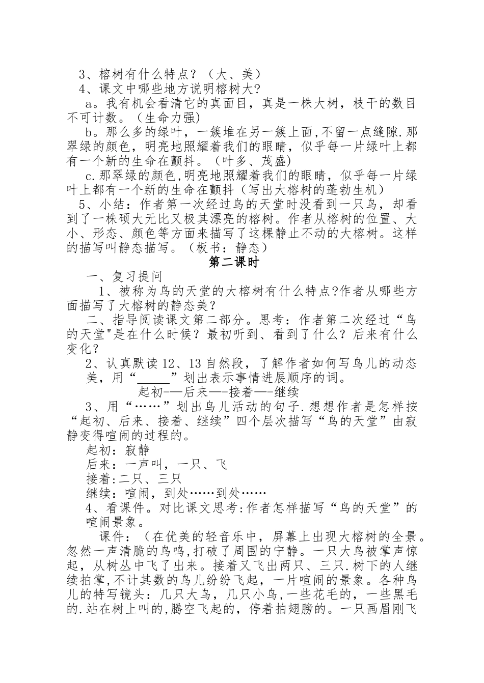 《鸟的天堂》优质课教案设计_第2页