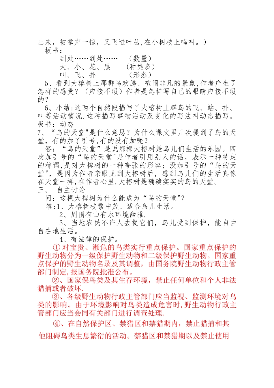 《鸟的天堂》优质课教案设计_第3页