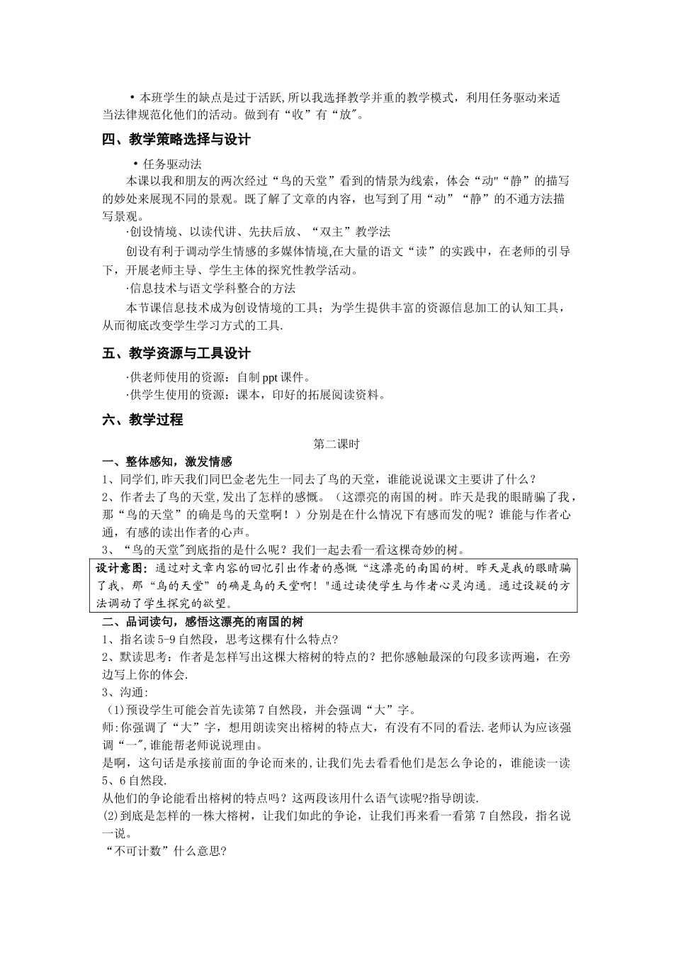 《鸟的天堂》教学设计方案_第2页
