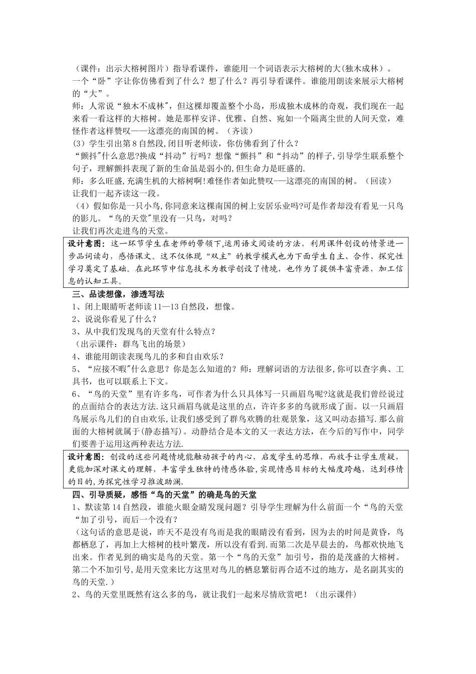 《鸟的天堂》教学设计方案_第3页