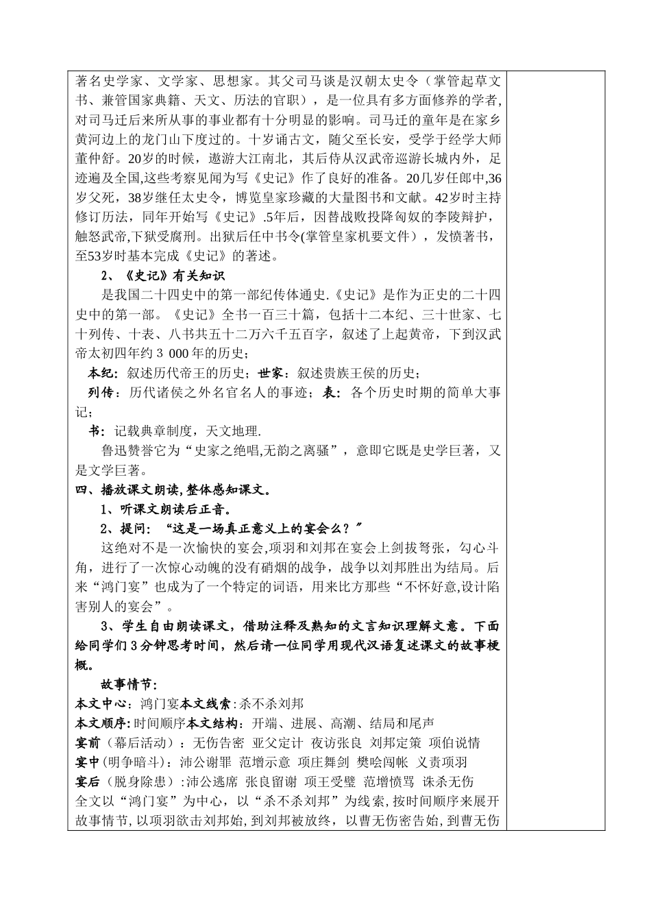 《鸿门宴》优秀优秀教案_第2页