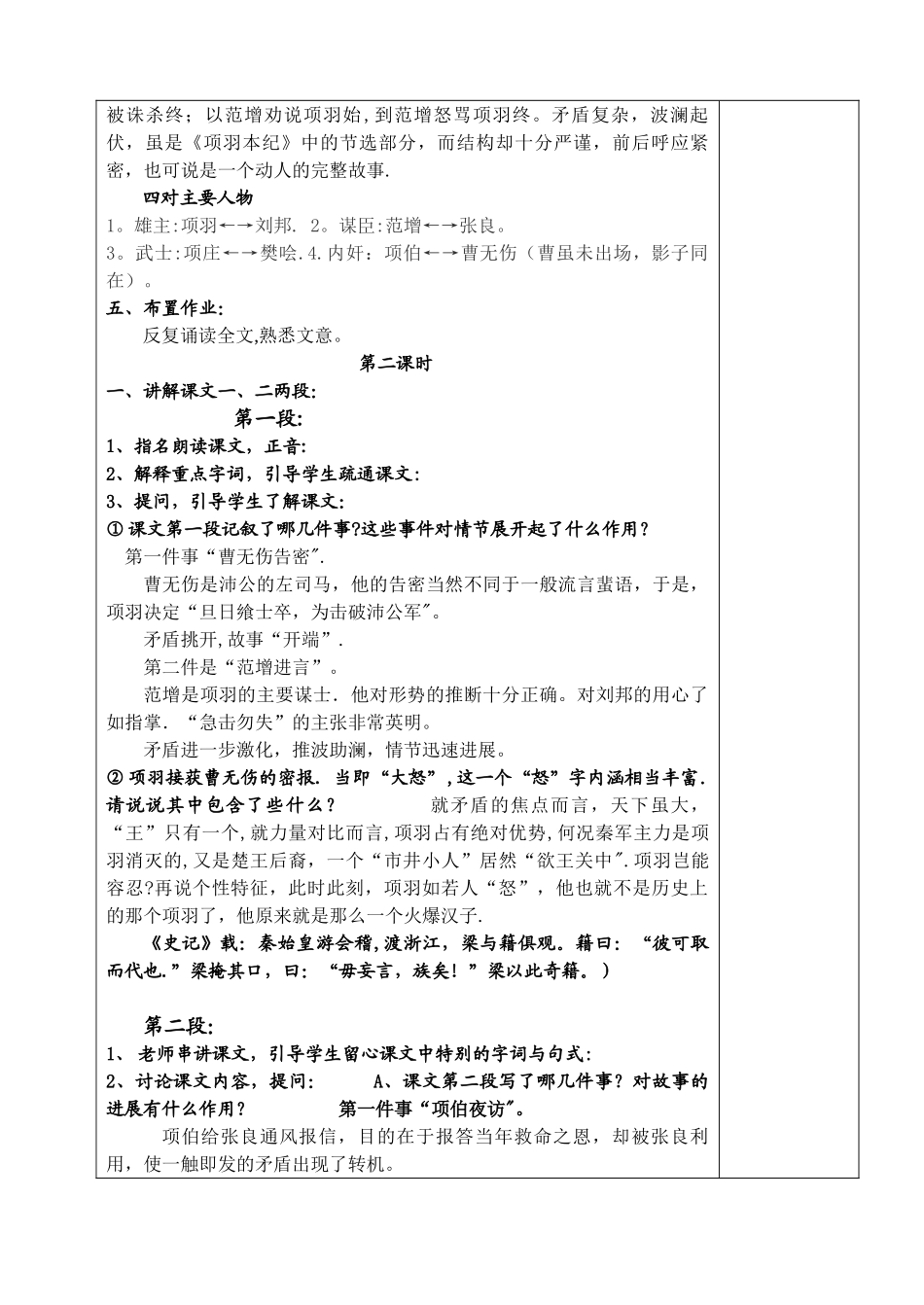 《鸿门宴》优秀优秀教案_第3页
