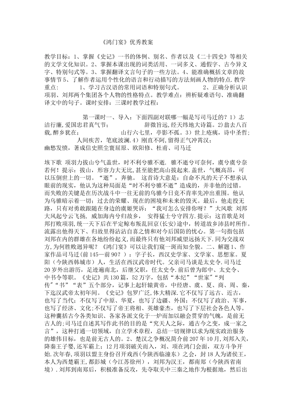 《鸿门宴》优秀教案-1_第1页