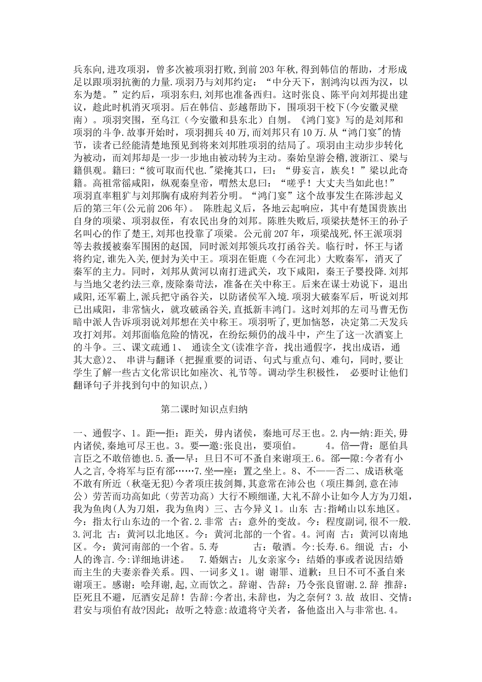 《鸿门宴》优秀教案-1_第2页