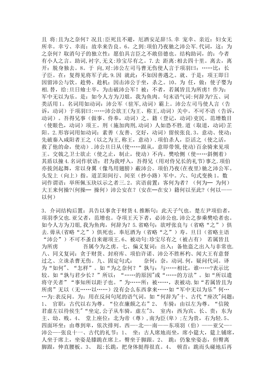 《鸿门宴》优秀教案-1_第3页