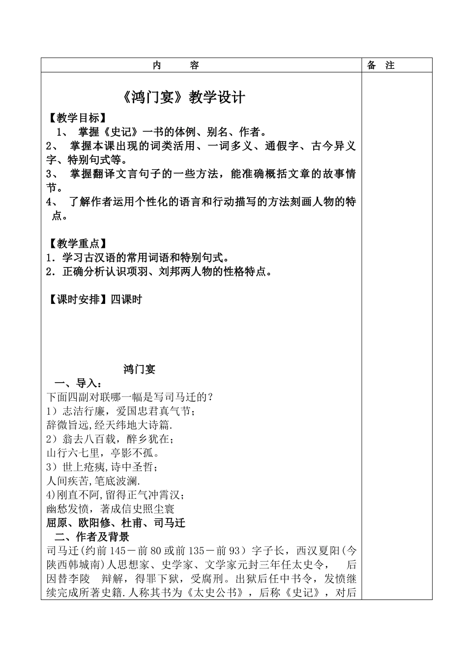 《鸿门宴》优秀教案_第1页