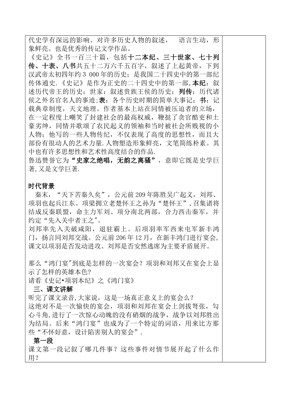 《鸿门宴》优秀教案_第2页