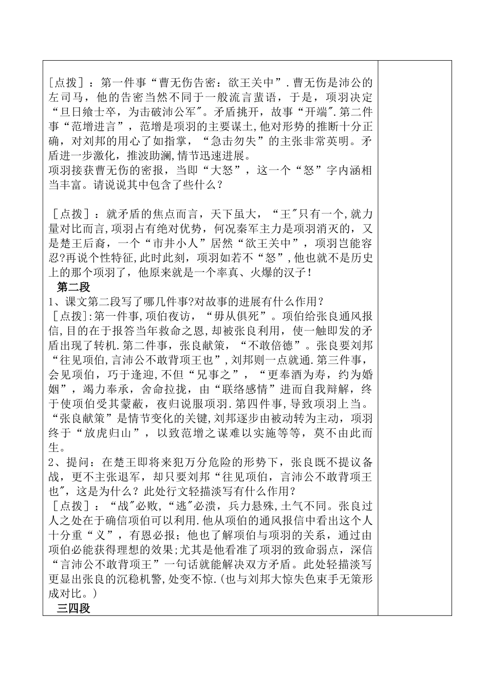 《鸿门宴》优秀教案_第3页