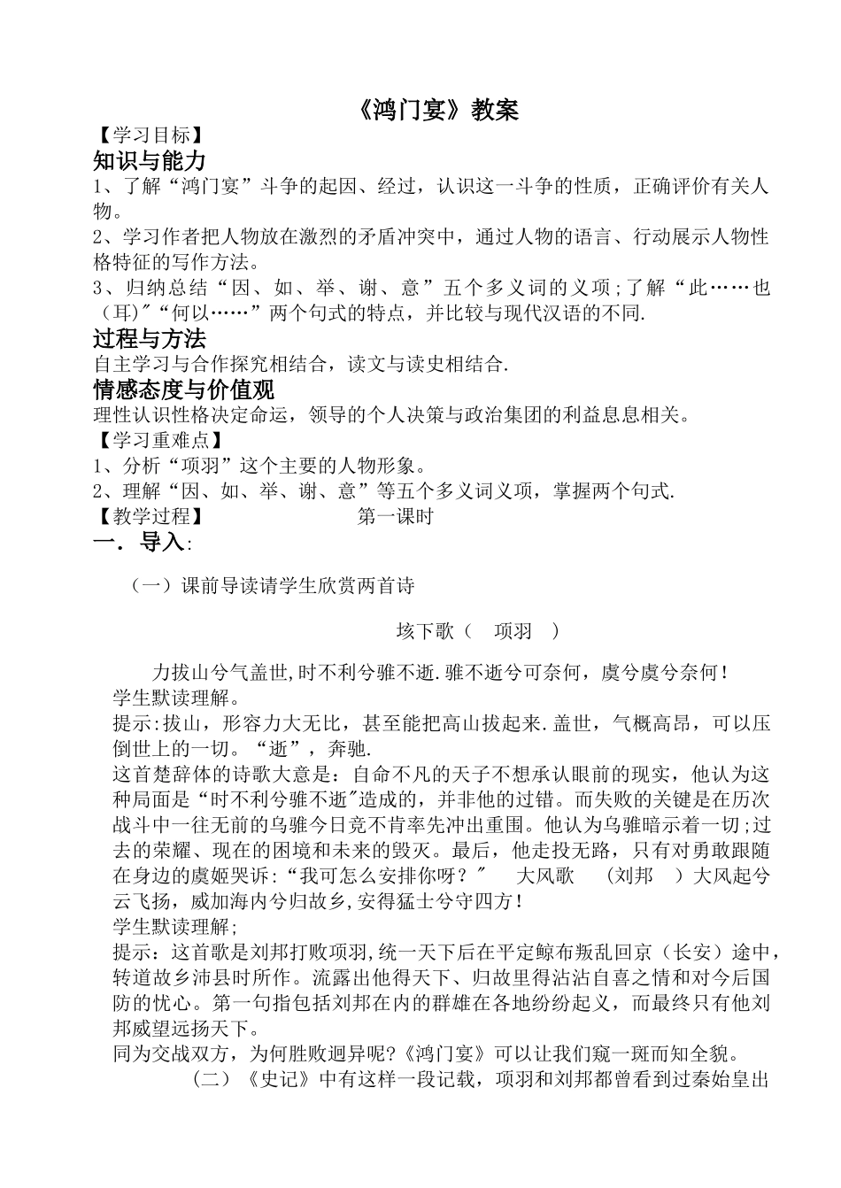 《鸿门宴》精品教案_第1页