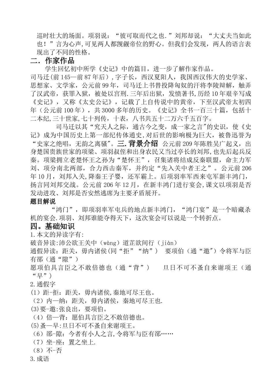 《鸿门宴》精品教案_第2页