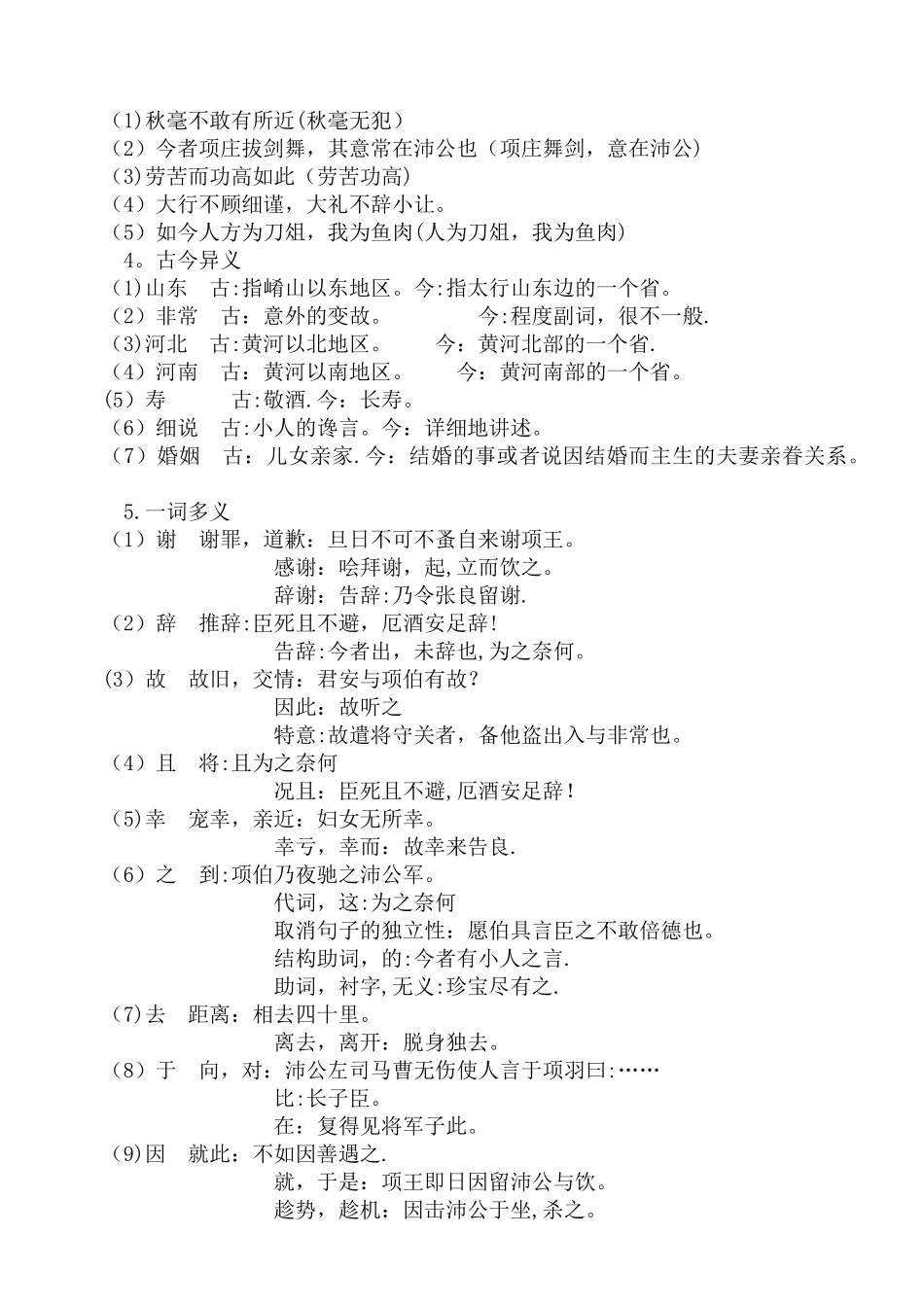 《鸿门宴》精品教案_第3页