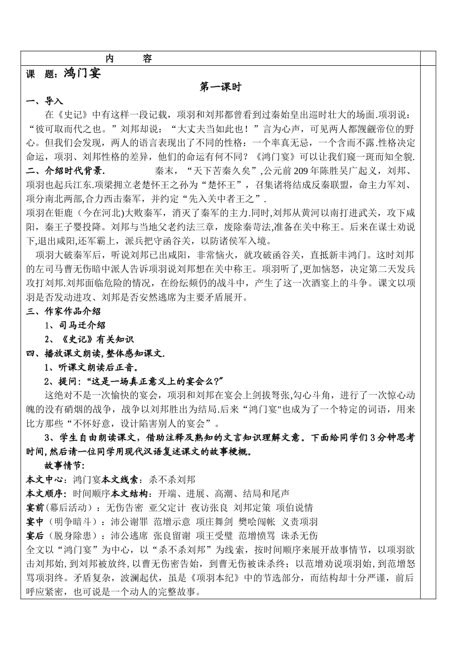 《鸿门宴》优秀教案30174_第1页