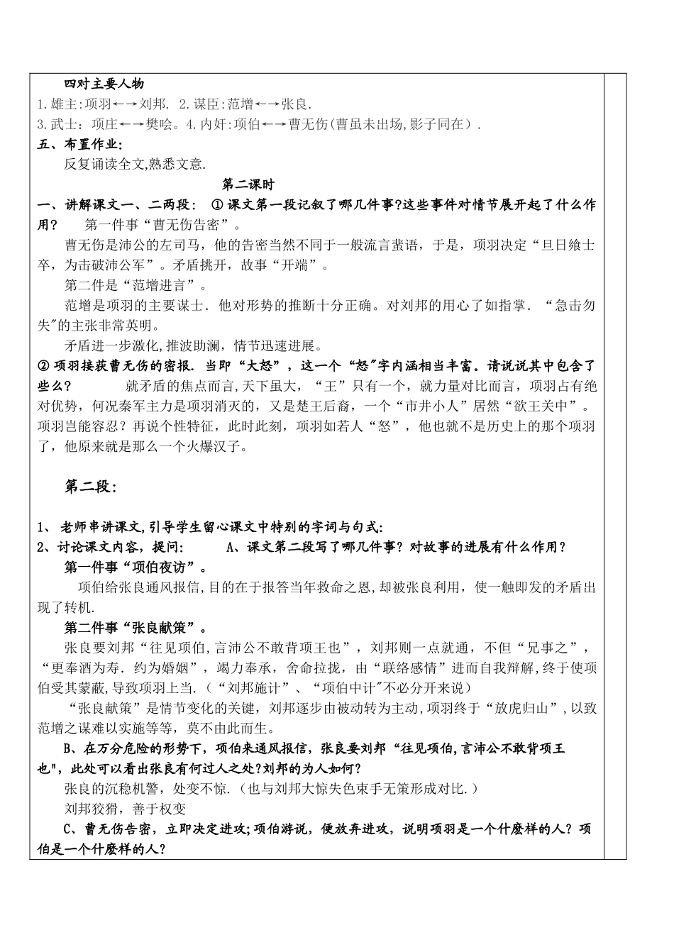 《鸿门宴》优秀教案30174_第2页