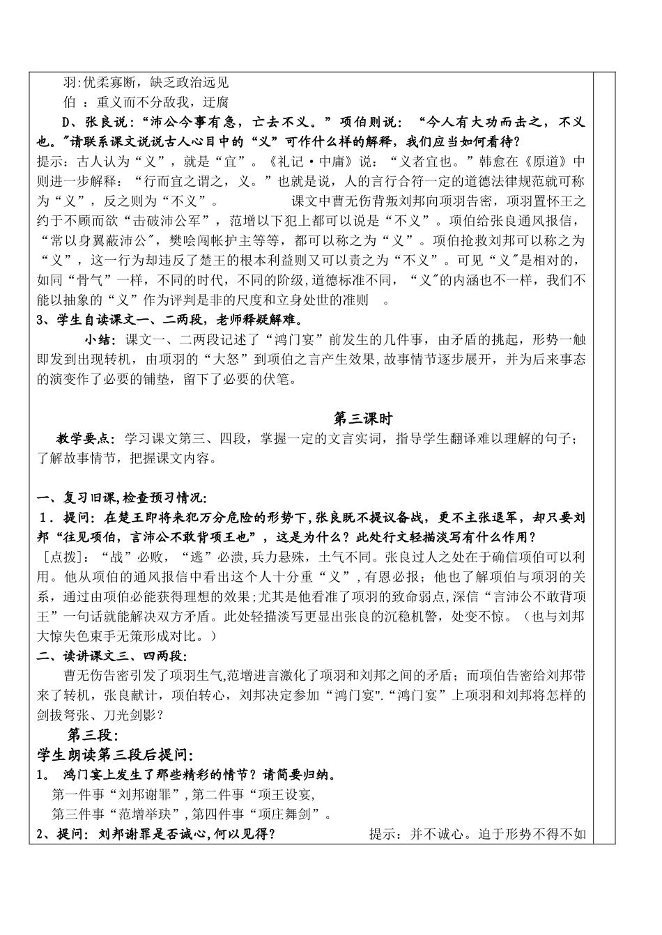 《鸿门宴》优秀教案30174_第3页