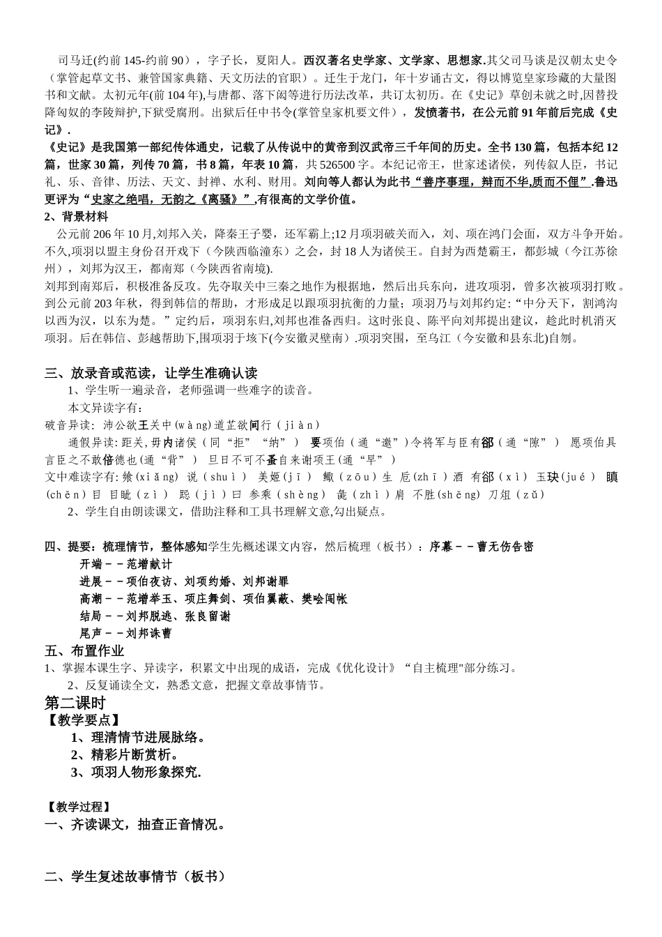 《鸿门宴》公开课教案设计_第2页