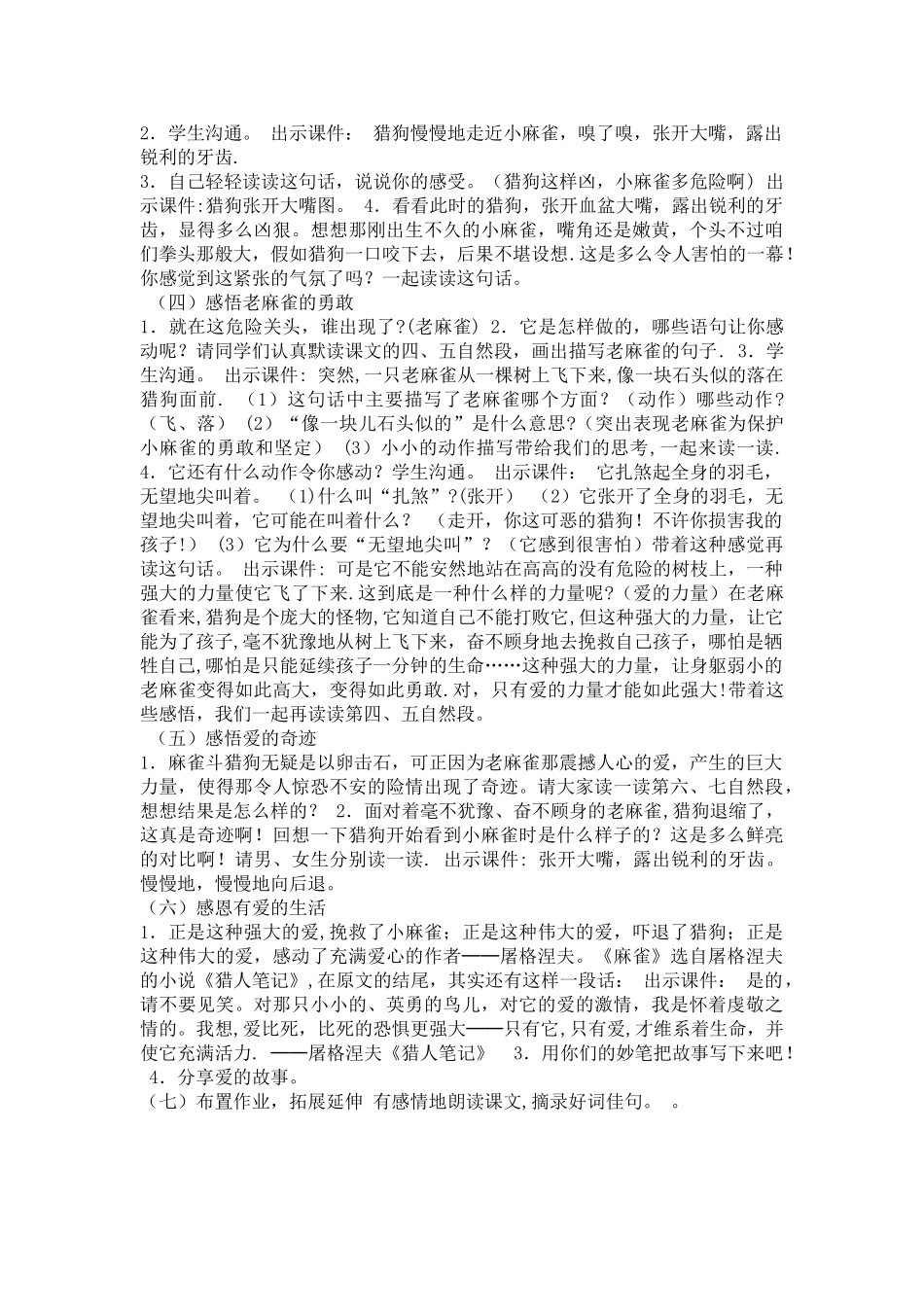 《麻雀》优质课教案_第2页