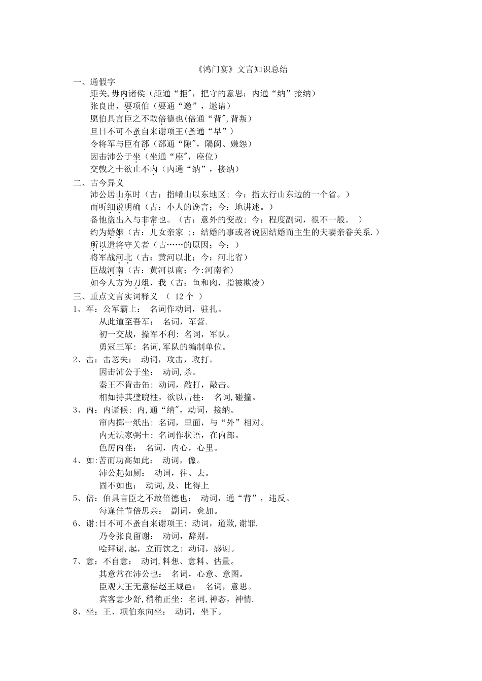 《鸿门宴》文言知识总结_第1页