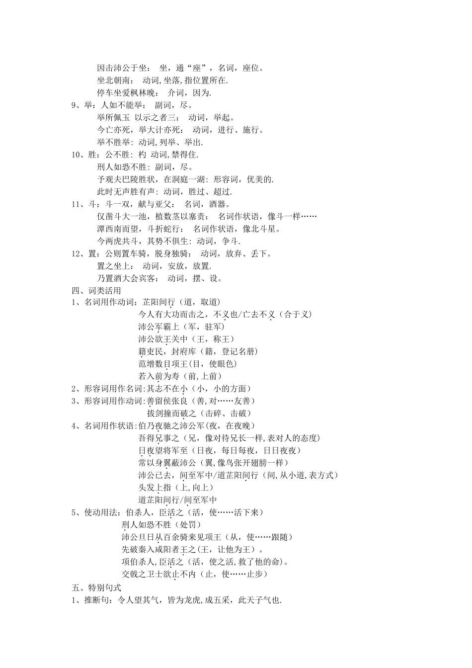 《鸿门宴》文言知识总结_第2页