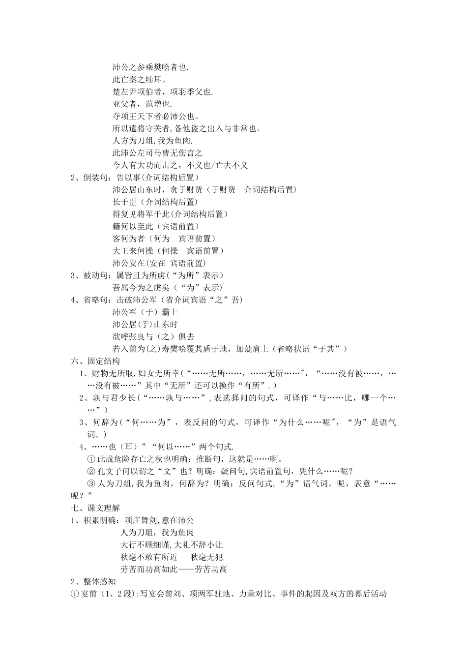 《鸿门宴》文言知识总结_第3页