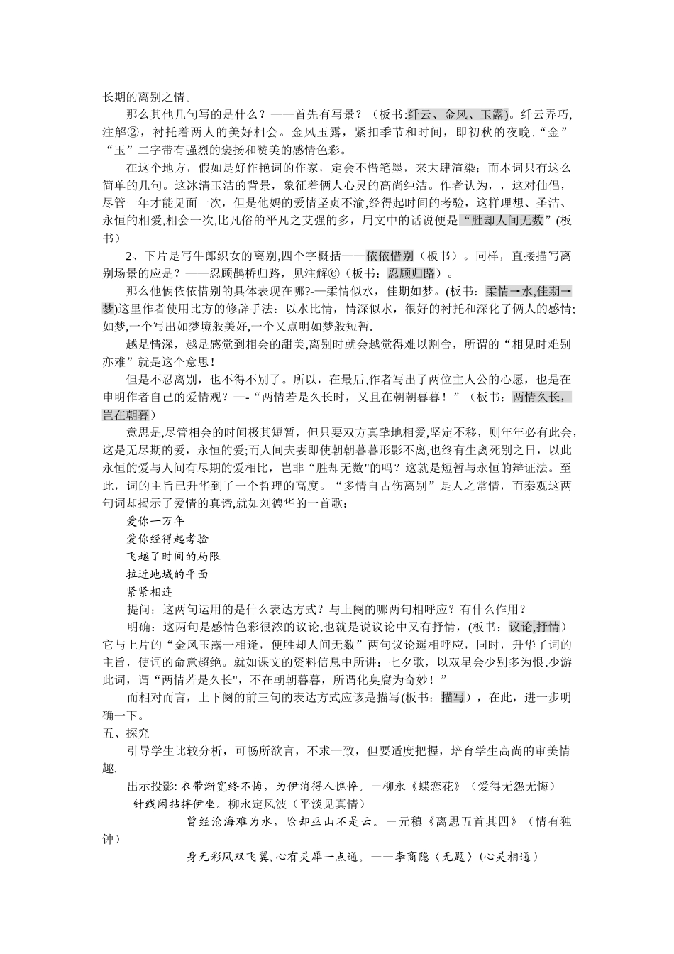 《鹊桥仙》教案完美版_第2页